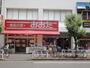 スーパー　食品の店おおた 久米川店（スーパー）まで1559m