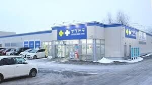 ドラックストア　サツドラ手稲前田2条店（ドラッグストア）まで302m