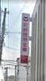銀行　尼崎信用金庫大国町支店（銀行）まで1008m