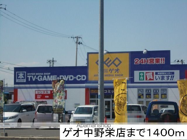 レンタルビデオ　ゲオ（レンタルビデオ）まで1400m