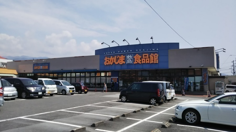 スーパー　おかじま敷島食品館（スーパー）まで953m