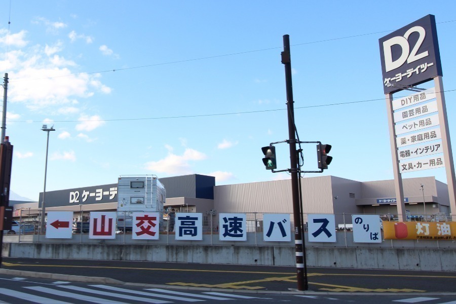 ホームセンター　ケーヨーテ?イツー竜王駅前店（ホームセンター）まで1112m