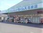 ドラックストア　ドラッグセイムス花崎店（ドラッグストア）まで437m