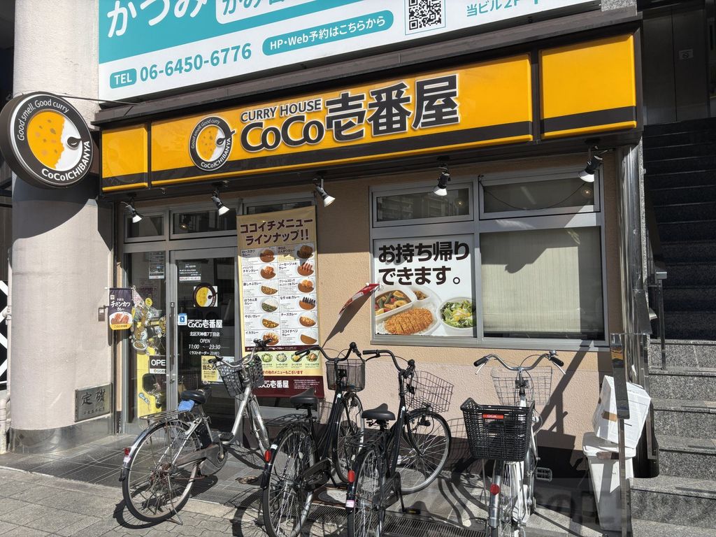 飲食店　CoCo壱番屋北区天神橋7丁目店（飲食店）まで150m