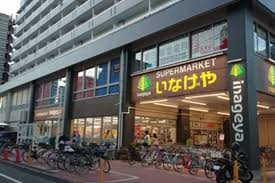 スーパー　いなげや新宿小滝橋店（スーパー）まで538m