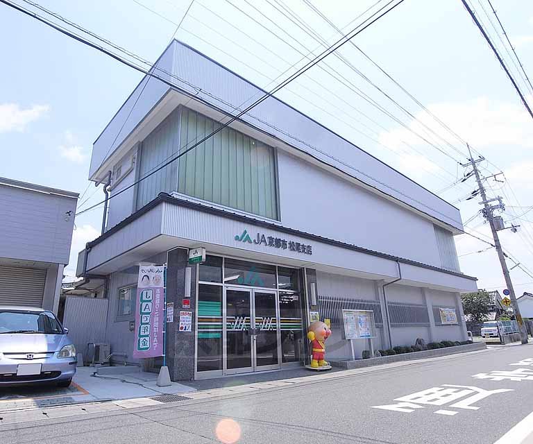 銀行　ＪＡ京都市 松尾支店（銀行）まで609m