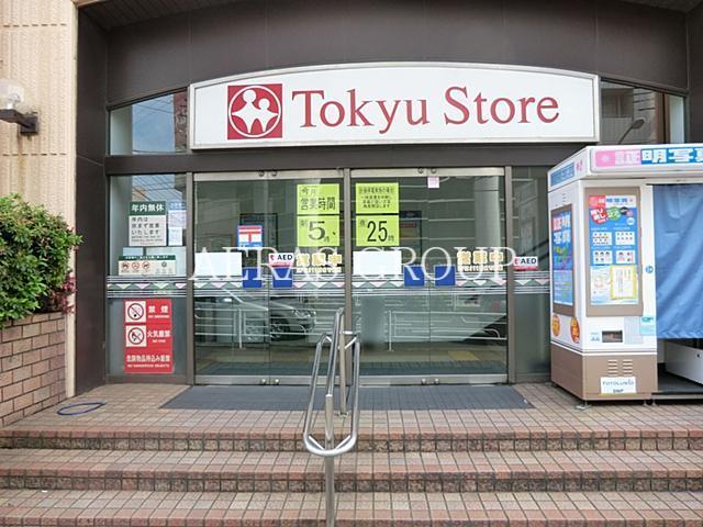 スーパー　東急ストアあざみ野店（スーパー）まで196m