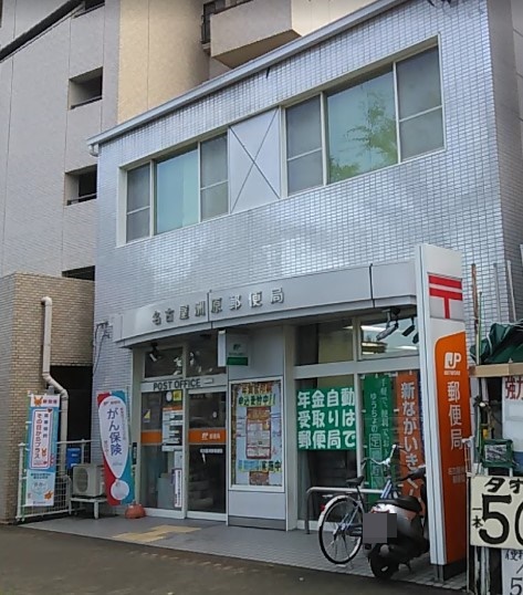 郵便局　名古屋洲原郵便局（郵便局）まで997m