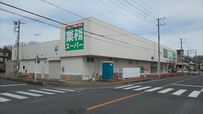 スーパー　業務スーパー 嵐山店（スーパー）まで1477m