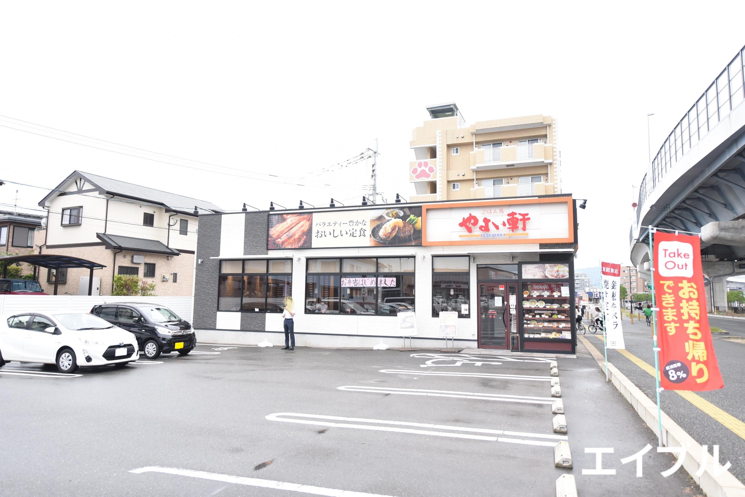 飲食店　やよい軒横手南店（飲食店）まで563m