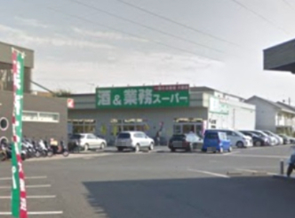 スーパー　業務スーパー 南加瀬店（スーパー）まで167m