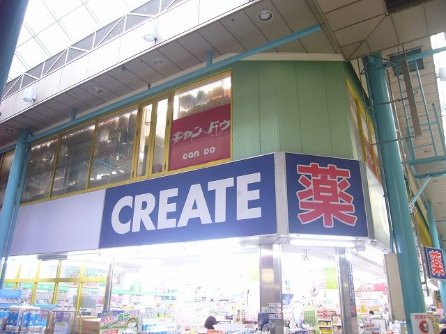 ドラックストア　クリエイトエス・ディー横須賀衣笠店（ドラッグストア）まで1052m