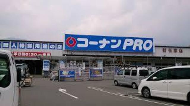 ホームセンター　コーナンPRO新在家店（ホームセンター）まで636m