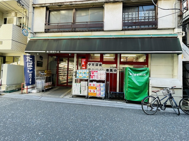 スーパー　まいばすけっと新丸子西口店（スーパー）まで253m