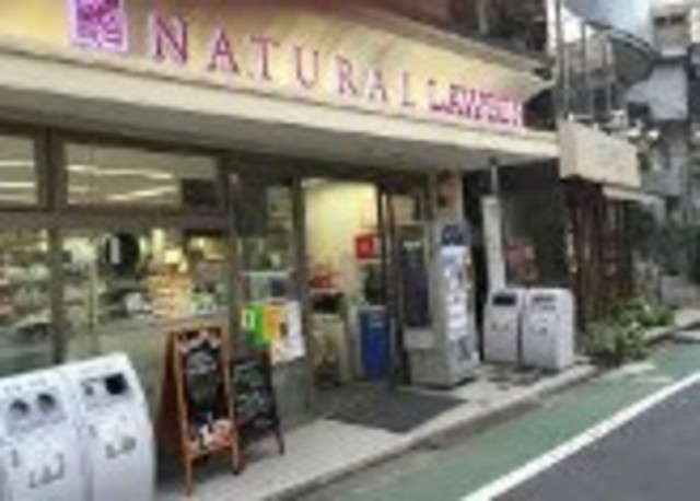 コンビニ　ナチュラルローソン祐天寺一丁目店（コンビニ）まで493m