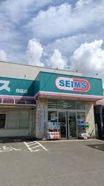 ドラックストア　ドラッグセイムス西脇店（ドラッグストア）まで1743m