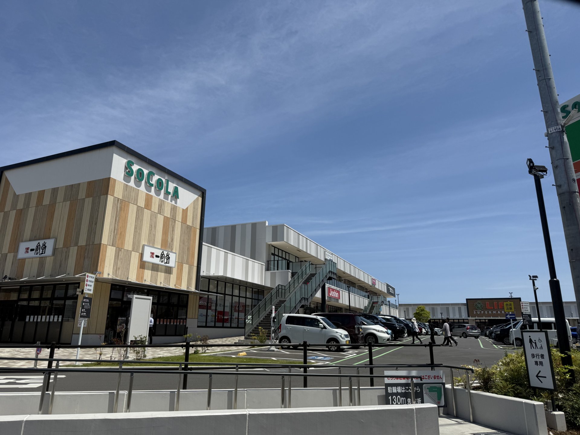 スーパー　ライフソコラ所沢店（スーパー）まで2030m