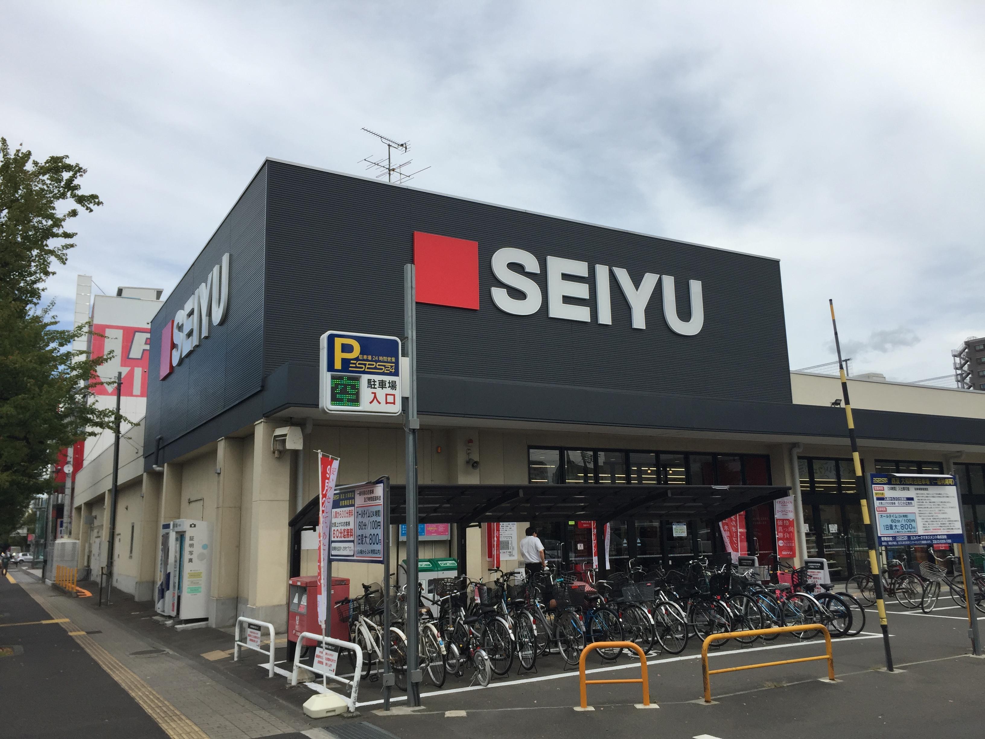 スーパー　西友大和町店（スーパー）まで534m