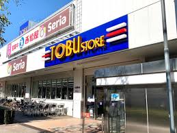 スーパー　東武ストア 前野町店（スーパー）まで1213m