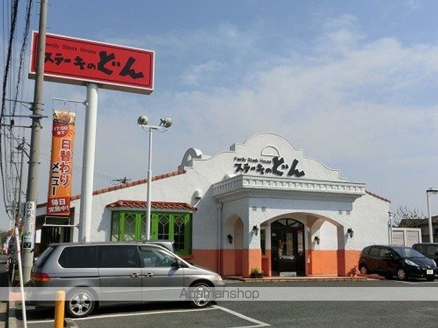飲食店　ステーキのどん 坂戸店（飲食店）まで400m