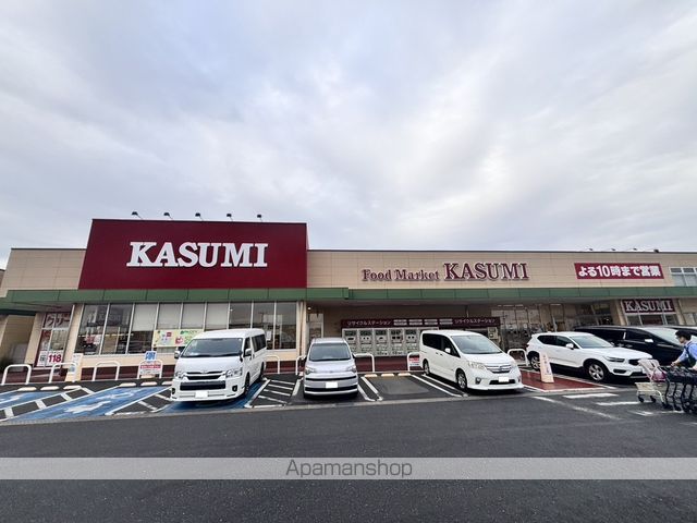 スーパー　カスミ　富士見ヶ丘店（スーパー）まで1846m