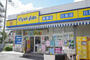 ドラックストア　ドラッグストアマツモトキヨシ 中野南台店（ドラッグストア）まで322m