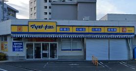 ドラックストア　ドラッグストア マツモトキヨシ 中野南台店（ドラッグストア）まで87m