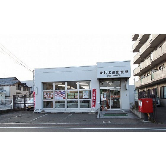 郵便局　泉七北田郵便局（郵便局）まで672m
