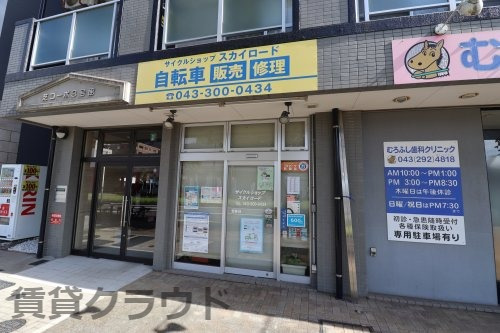 その他　サイクルショップ　スカイロード（その他）まで1m