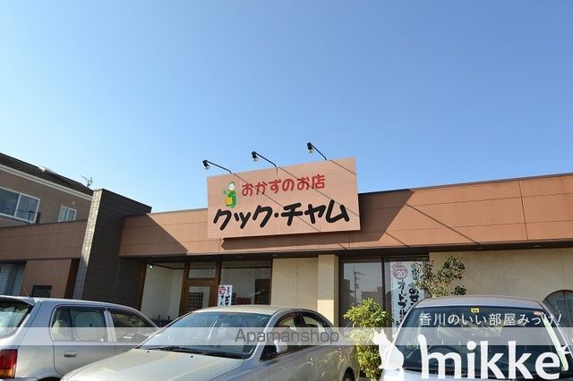 その他　クックチャム（その他）まで313m