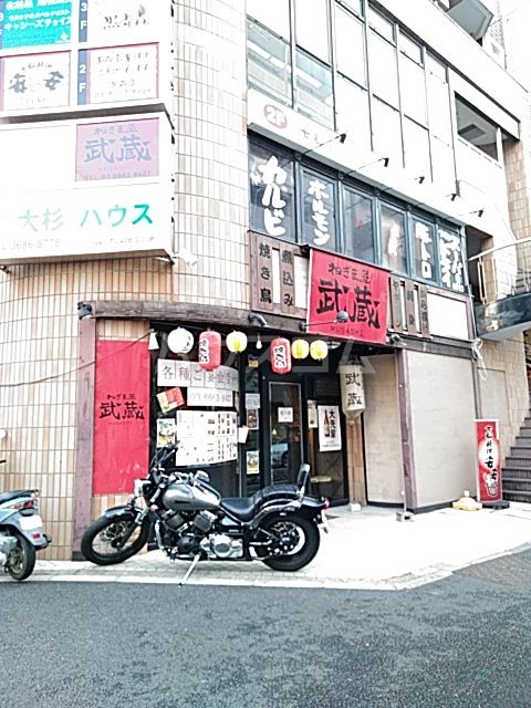 飲食店　武蔵（飲食店）まで399m
