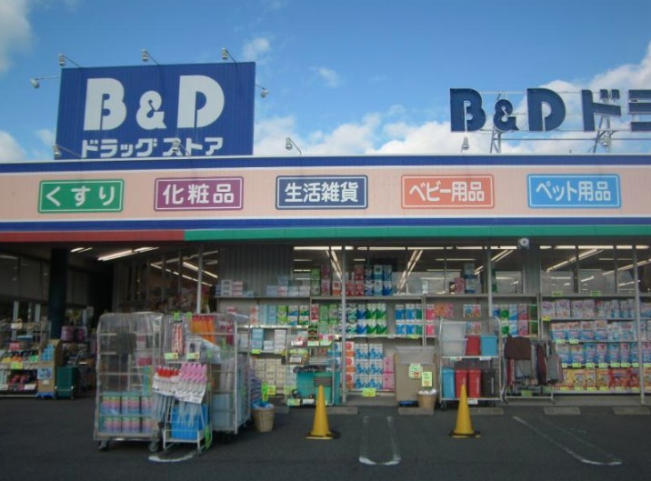 ドラックストア　B&Dドラッグストア 平和堂豊成店（ドラッグストア）まで343m