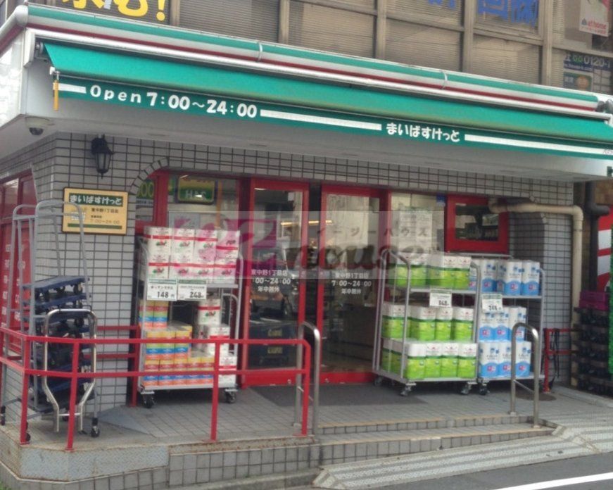 スーパー　まいばすけっと東中野1丁目店（スーパー）まで780m