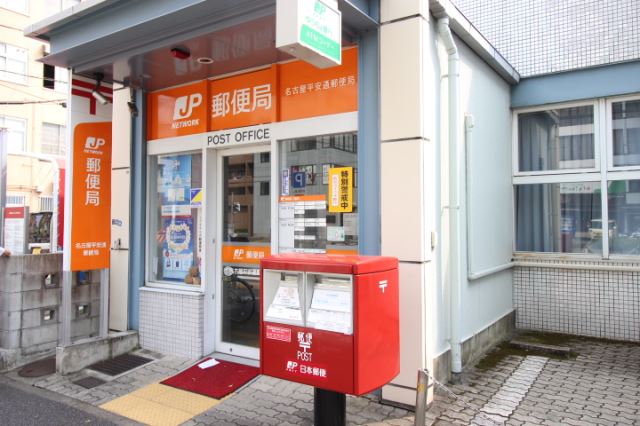 郵便局　平安通郵便局（郵便局）まで330m