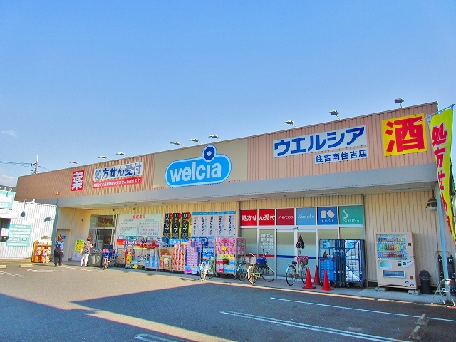 ドラックストア　★ウエルシア住吉南住吉店（ドラッグストア）まで604m