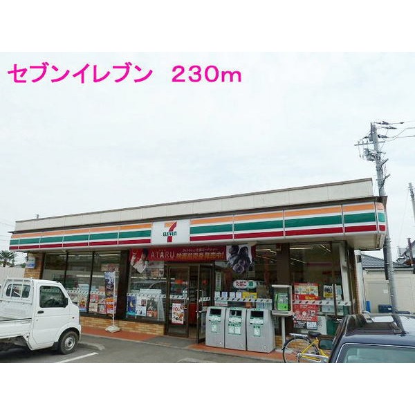その他　セブンイレブン（その他）まで230m