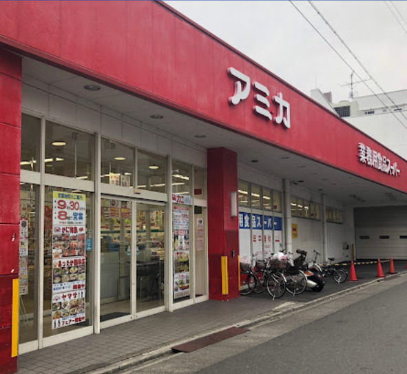 スーパー　アミカ大須店（スーパー）まで696m