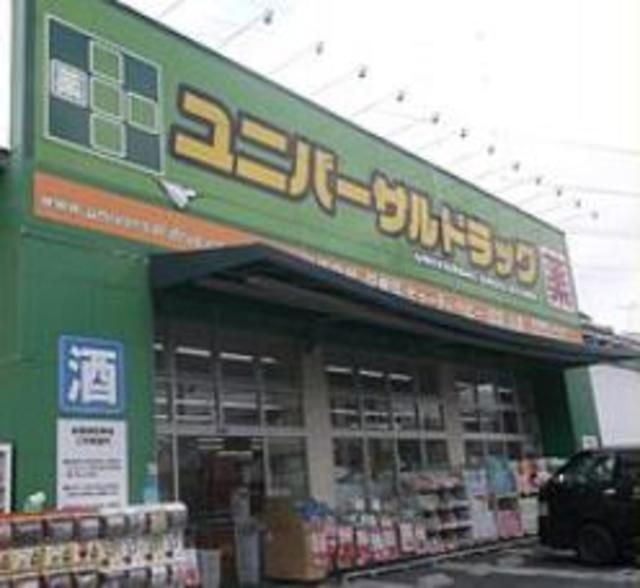 ドラックストア　ユニバーサルドラッグ落合店（ドラッグストア）まで343m