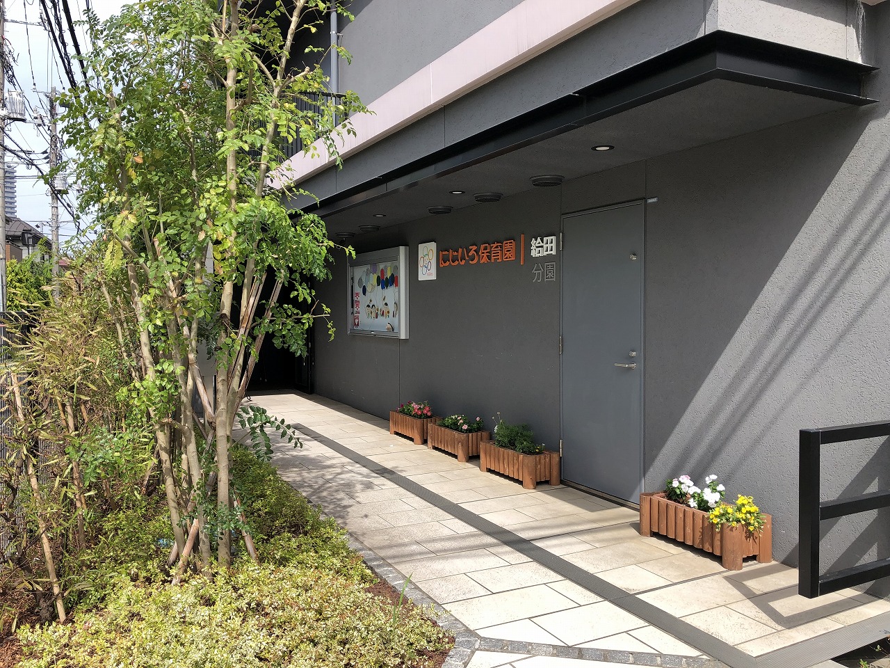幼稚園・保育園　にじいろ保育園給田（幼稚園・保育園）まで91m