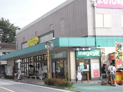 スーパー　いなげや 三鷹牟礼店（スーパー）まで391m