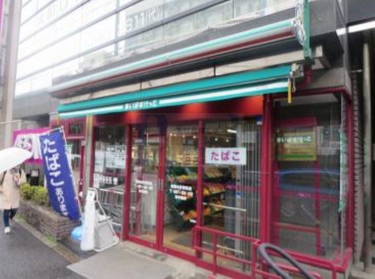 スーパー　まいばすけっと板橋本町駅前店（スーパー）まで490m