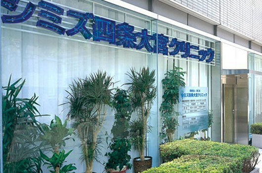 病院　シミズ四条大宮クリニック（病院）まで266m