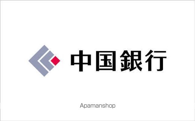 銀行　中国銀行　大供支店（銀行）まで100m