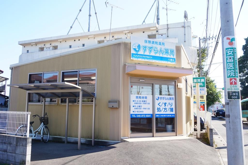ドラックストア　すずらん薬局 七里店（ドラッグストア）まで718m