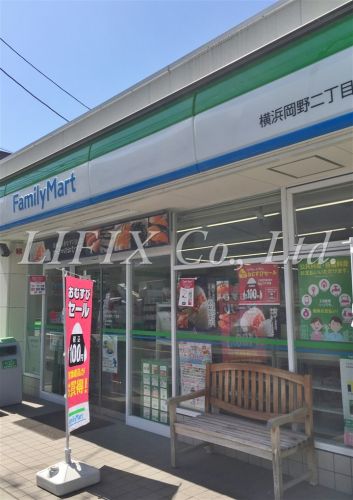 コンビニ　ファミリーマート横浜岡野2丁目店（コンビニ）まで628m