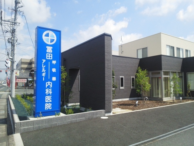 病院　冨田呼吸器アレルギー内科（病院）まで900m