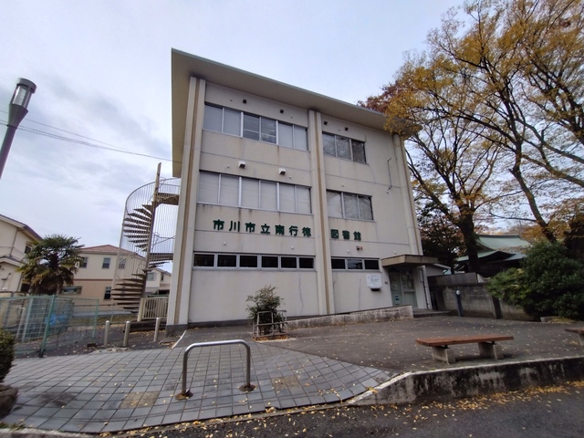 図書館　市川市南行徳図書館（図書館）まで622m