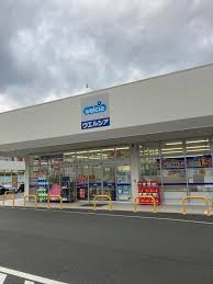 ドラックストア　ウエルシア神戸鈴蘭台北町店（ドラッグストア）まで172m
