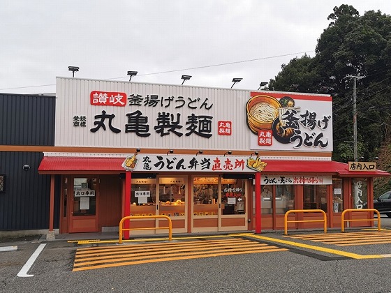 飲食店　丸亀製麺鈴蘭台店（飲食店）まで160m