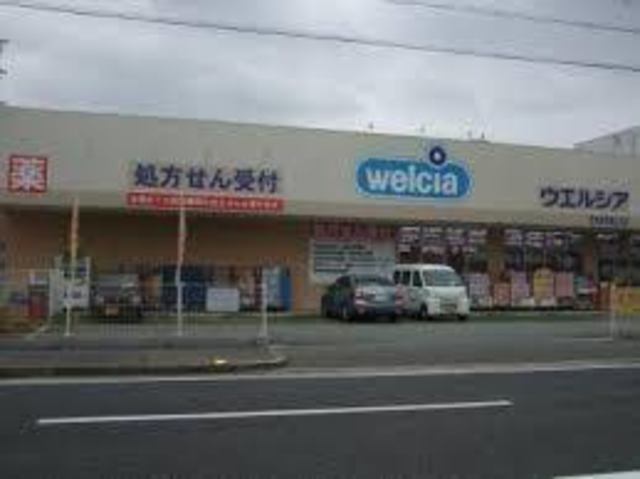 ドラックストア　ウエルシア尼崎南武庫之荘店（ドラッグストア）まで768m